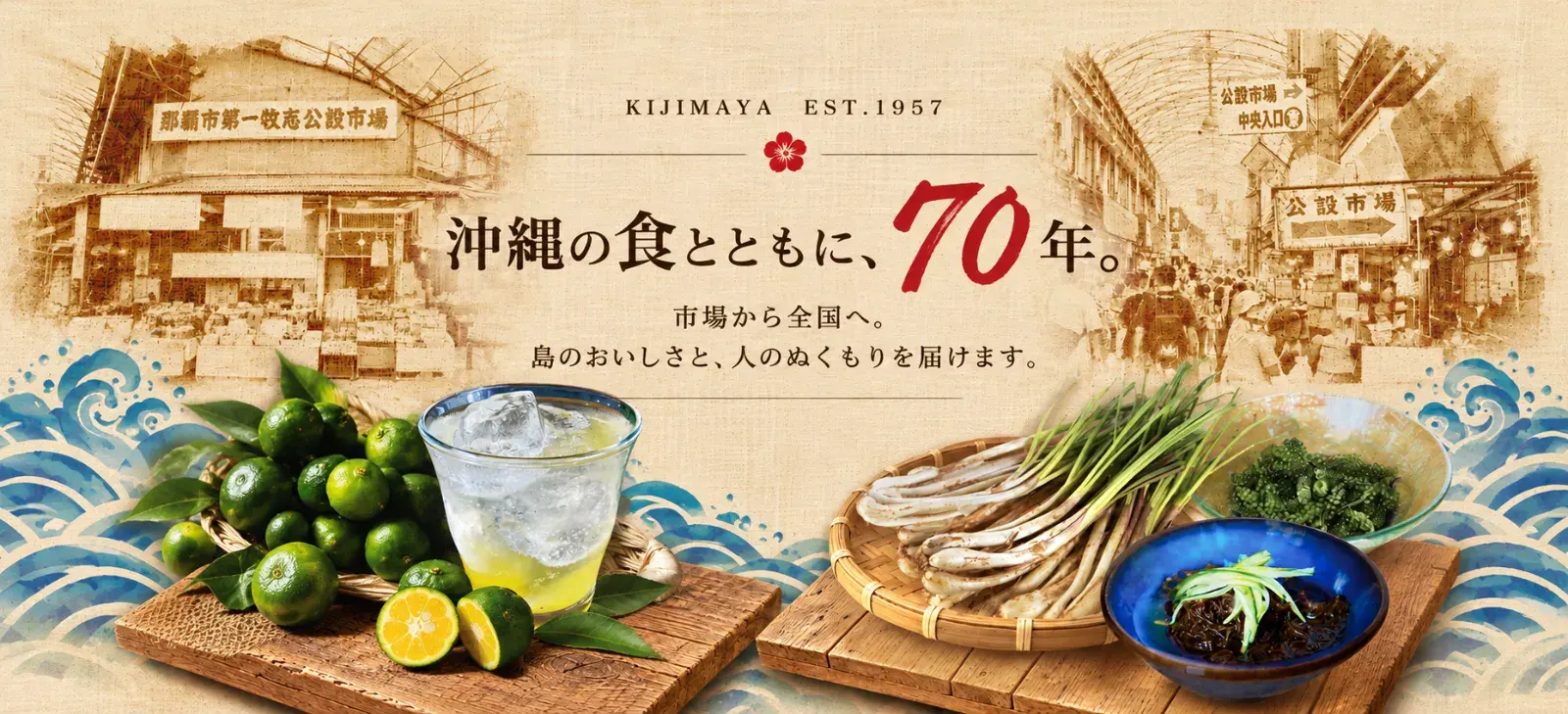 喜島屋のメインビジュアル